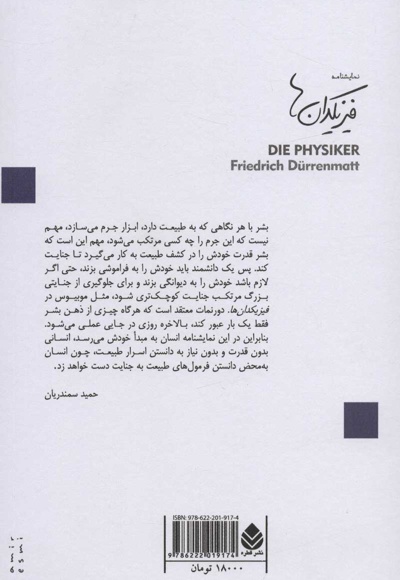 فیزیکدان ها